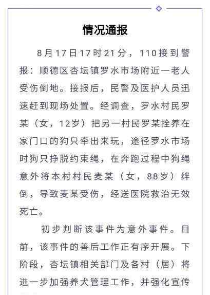 鎮(zhèn)政府回應(yīng)老人被狗繩絆倒身亡 事件詳細(xì)經(jīng)過！