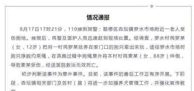 被狗繩絆倒身亡老人家屬不追責(zé) 事情的詳情始末是怎么樣了！