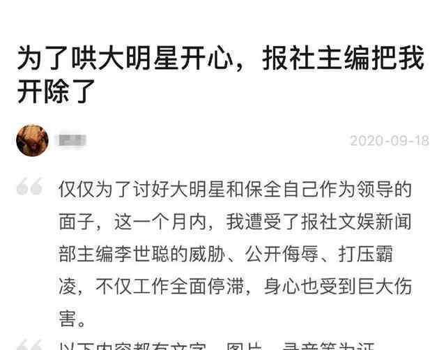 記者自曝因采訪徐崢被開除 事情的詳情始末是怎么樣了！