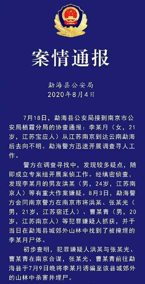 殺南京女生嫌犯曾威脅殺女方父母 事情經(jīng)過真相揭秘！