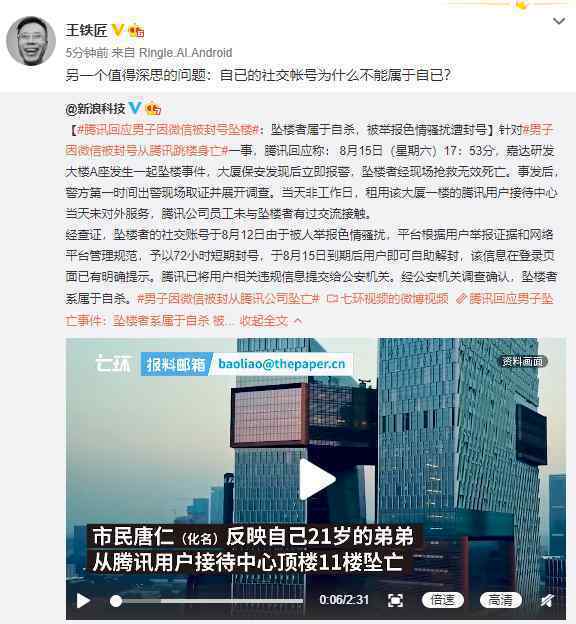 男子微信被封從騰訊公司墜亡 事情的詳情始末是怎么樣了！