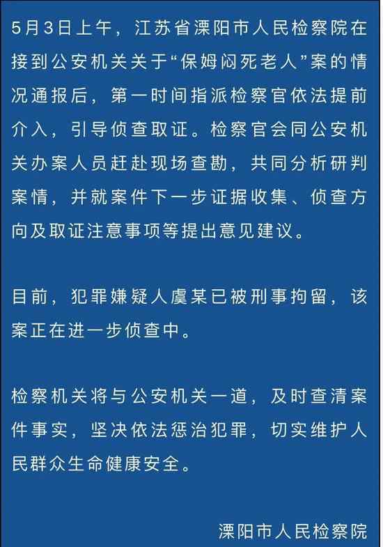 檢察機(jī)關(guān)提前介入保姆悶死老人案 事件的真相是什么？