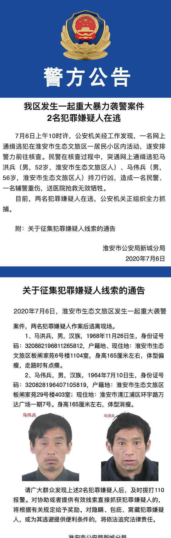 淮安暴力襲警犯罪嫌疑人已被抓獲 真相到底是怎樣的？