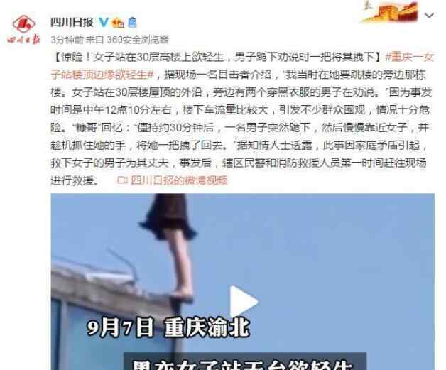 女子站30層樓頂邊緣被一把拉回 事件的真相是什么？