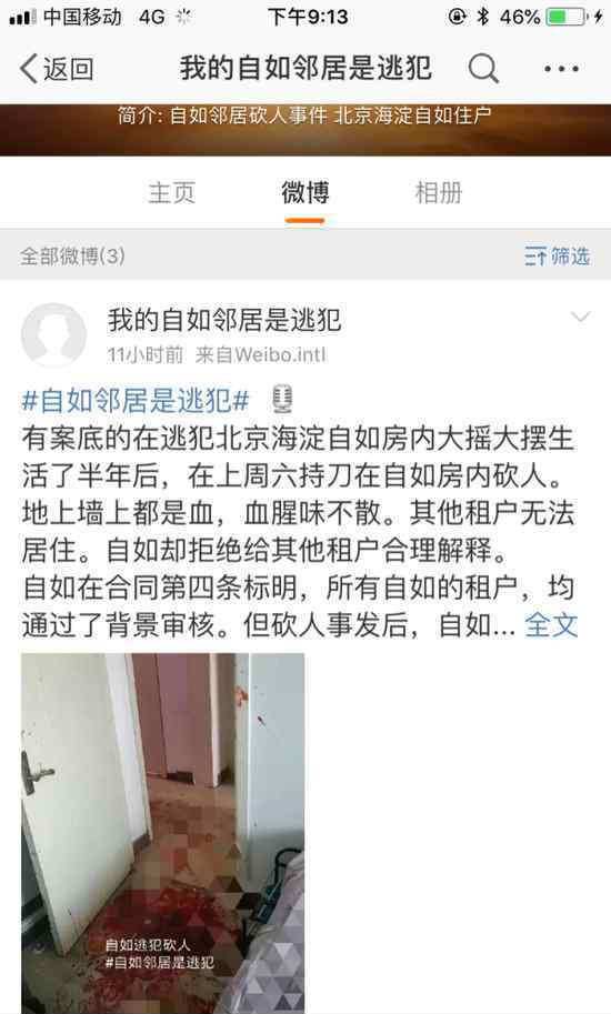 自如鄰居是逃犯 為何逃犯能在自如房住這么久？