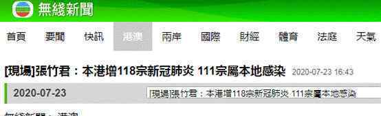 香港今日新增118例新冠確診病例 還原事發(fā)經(jīng)過及背后真相！