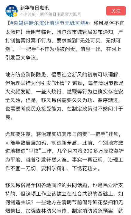 央媒評哈爾濱讓清明節(jié)無紙可燒：移風易俗不宜太激進 事情經(jīng)過真相揭秘！