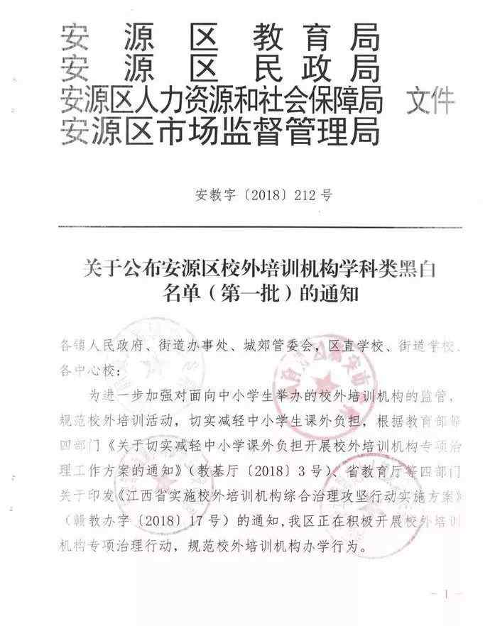 黑名單工作室 【速遞】曝光校外培訓機構黑名單  這次是安源區(qū)