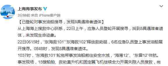 長江口碰撞事故仍有6人失蹤 登上網(wǎng)絡熱搜了！