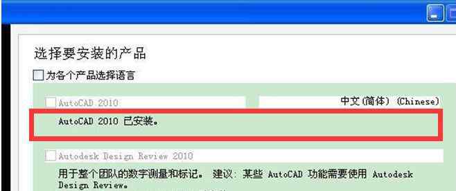 cad無法安裝 安裝CAD時(shí)提示已經(jīng)安裝，不能進(jìn)行下一步了怎么辦？