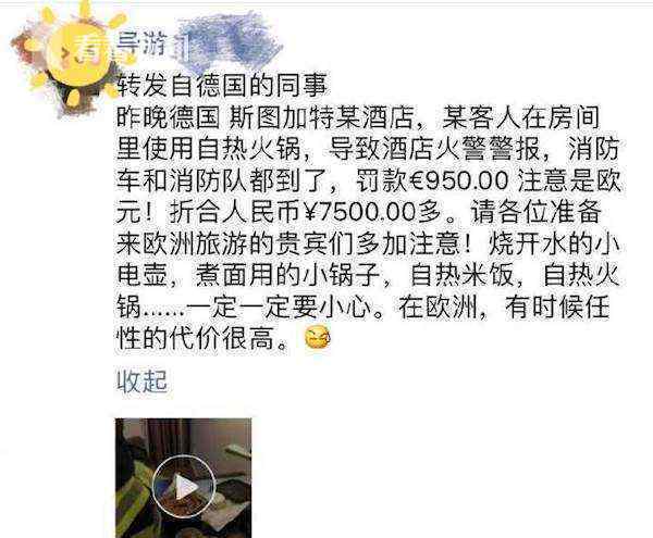 游客吃火鍋被罰七千 這是怎么回事？