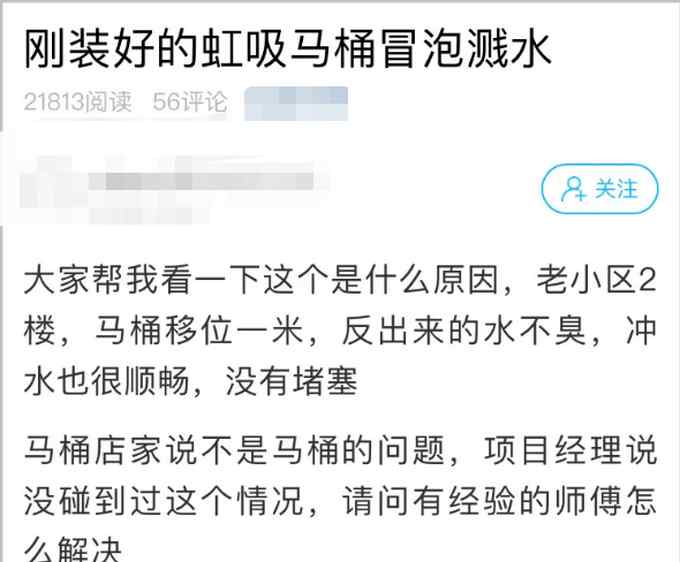 剛裝好的馬桶變噴泉 網(wǎng)友被這場面嚇了一跳！找不到原因