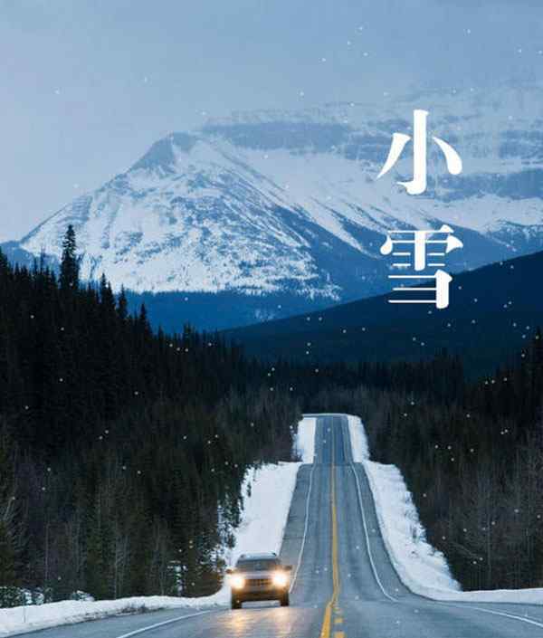 2020年小雪節(jié)氣是哪一天 2020年小雪是幾月幾號幾點