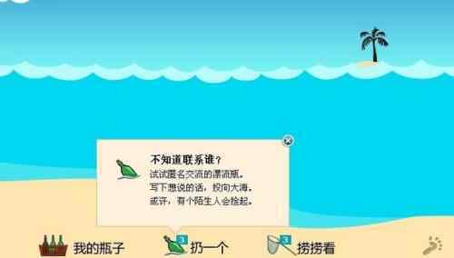 漂流瓶結(jié)識白富美 小伙被騙18萬元