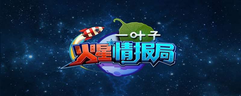 火星情報局楊迪飆英語是哪一期