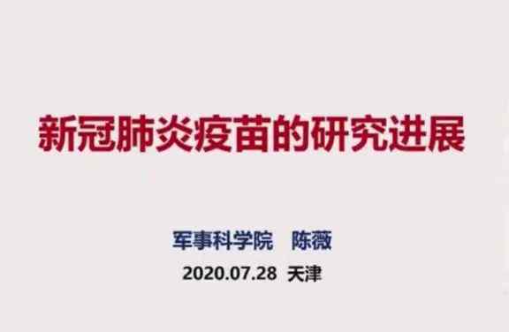 陳薇院士回應(yīng)疫苗發(fā)熱率高 事件的真相是什么？