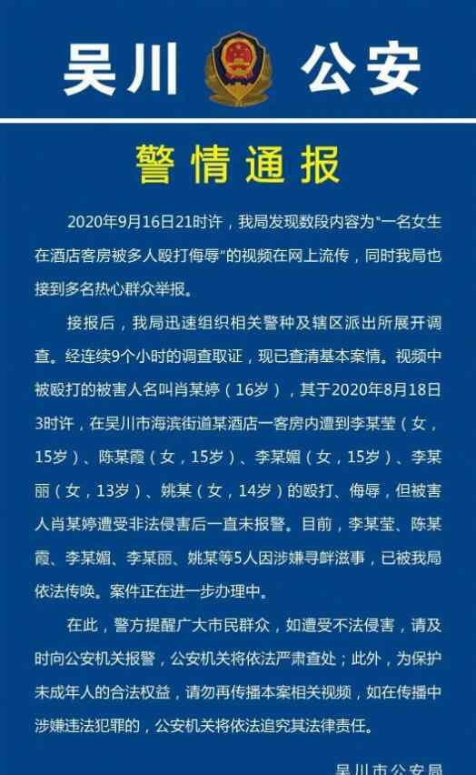 警方通報女生在酒店被多人毆打 事情經過真相揭秘！