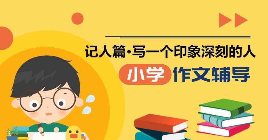 童話作文 小學(xué)作文輔導(dǎo) | 【想象篇】寫一個童話故事