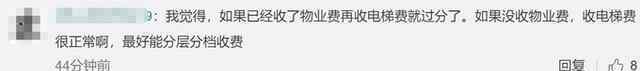 濟南一小區(qū)乘電梯按次收費 還原事發(fā)經(jīng)過及背后原因！