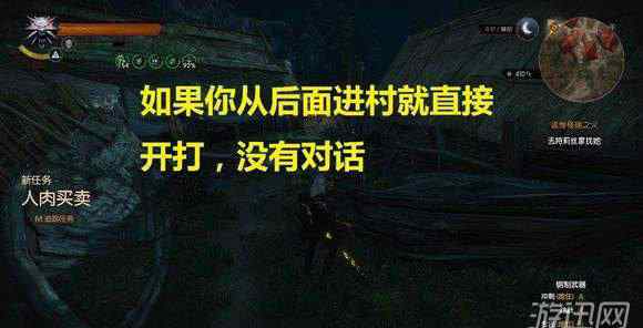 巫師3循線追查 巫師3人肉買賣任務(wù)流程及線索 人肉買賣怎么觸發(fā)