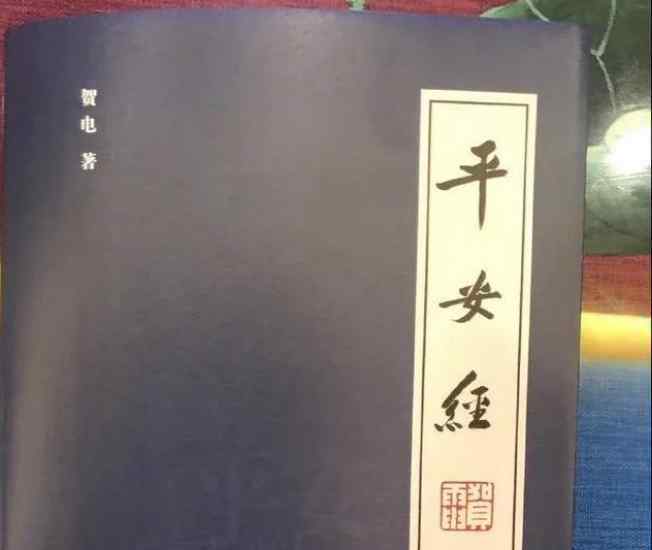 《平安經(jīng)》作者被雙開?官方回應(yīng) 真相原來是這樣！