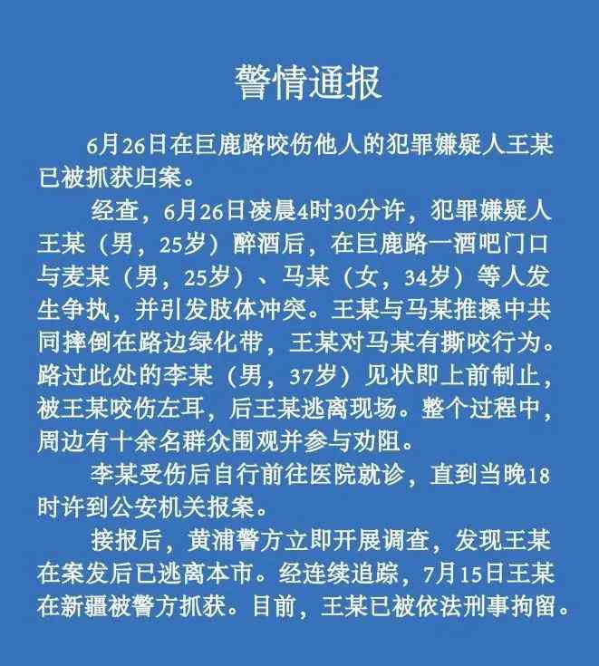 上海咬耳案犯罪嫌疑人落網(wǎng) 事件詳情始末介紹！