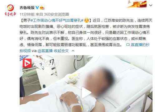 男子因工作心情不好被氣出胃穿孔 事情經(jīng)過真相揭秘！