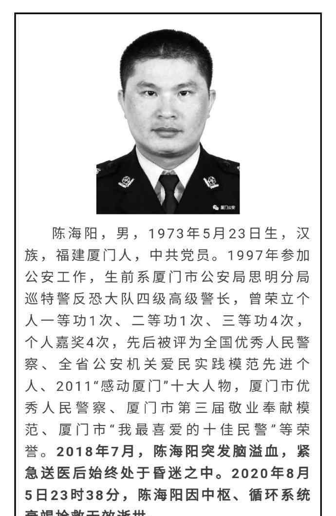 廈門兩名高級(jí)警長同日殉職 對(duì)此大家怎么看？