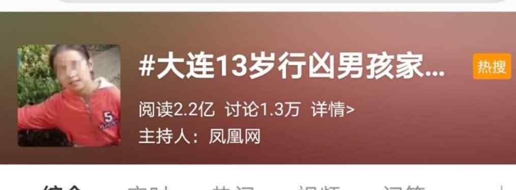 大連13歲行兇男孩家人始終不道歉 具體是什么情況？