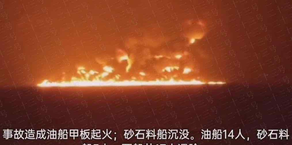 長江口以外水域兩船碰撞14人失蹤 到底什么情況呢？