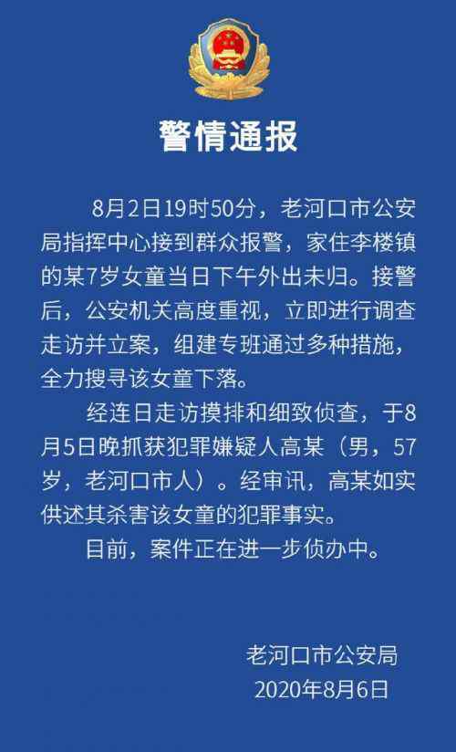 襄陽失蹤女童被翻墻逃走鄰居殺害 事情經過真相揭秘！