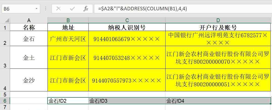 納稅人識(shí)別號(hào)在哪里 多表查找公司的地址、納稅人識(shí)別號(hào)和開(kāi)戶行及賬號(hào)