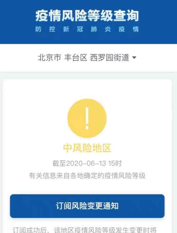 北京西城月壇街道升級為中風險 究竟發(fā)生了什么?