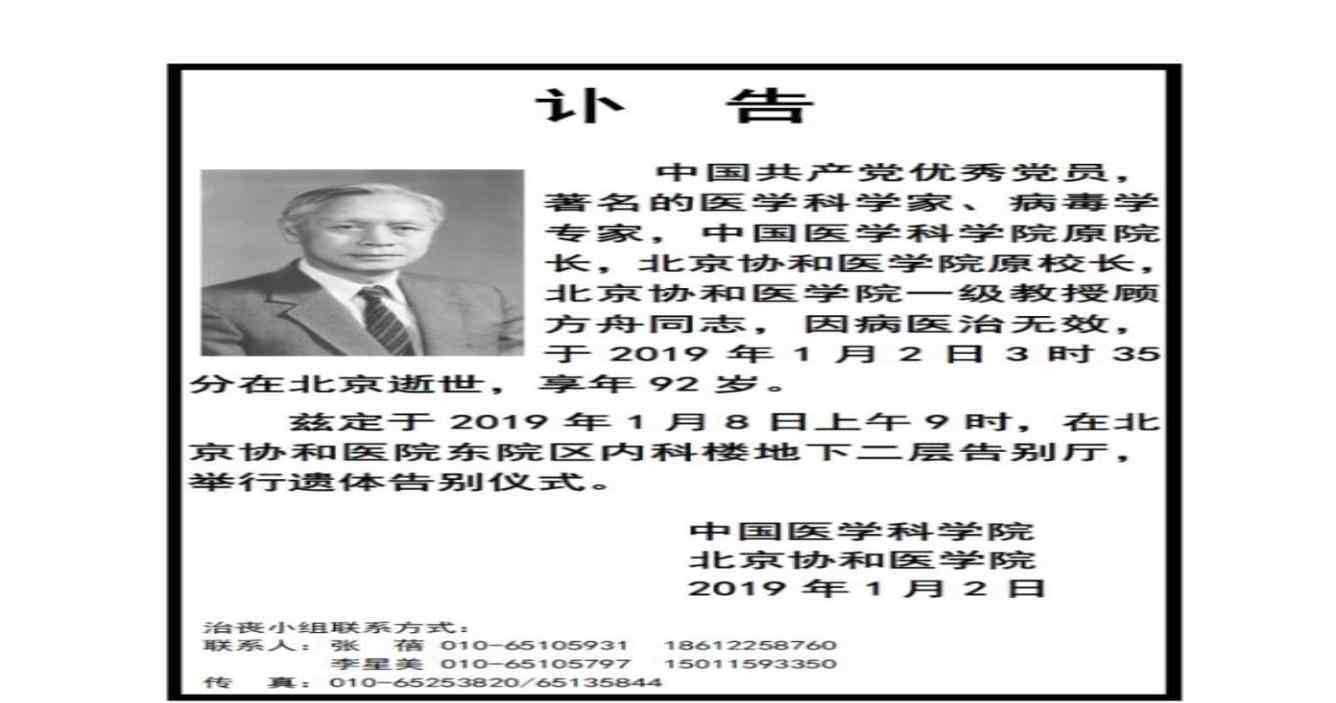 中國(guó)著名醫(yī)學(xué)家顧方舟逝世 享年92歲