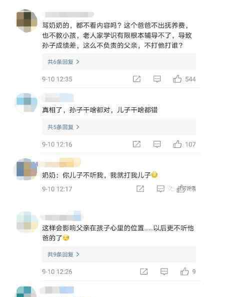 孫子沒完成作業(yè)奶奶揍兒子 目前是什么情況？