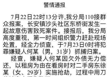 女房東帶租客看房被殺 事件詳情始末介紹！