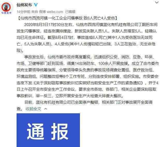 湖北仙桃一化工廠閃爆致6死4傷 到底什么情況呢？