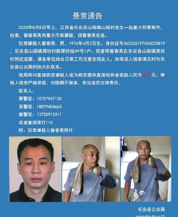 江西警方懸賞30萬抓捕命案嫌犯 究竟發(fā)生了什么?