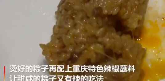 重慶市民火鍋里涮粽子 這意味著什么?