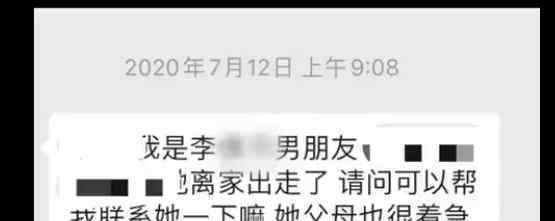 南京女生被害后男友曾微信尋人 具體是什么情況？