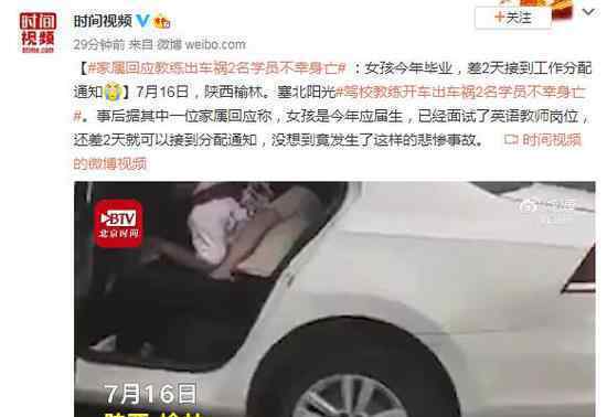 家屬回應駕校教練出車禍2名學員身亡 這意味著什么?