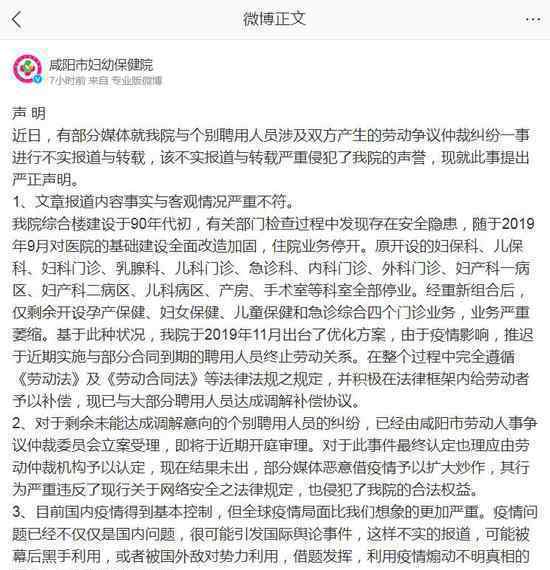 咸陽多名抗疫醫(yī)護(hù)被裁?醫(yī)院回應(yīng) 到底是什么狀況？