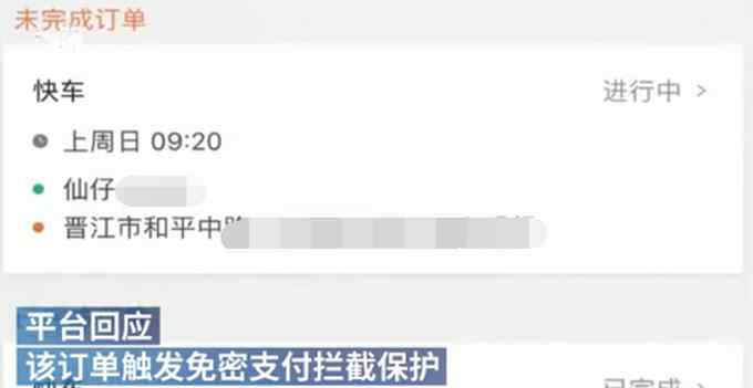 網(wǎng)約車賬號產(chǎn)生異地訂單？沒使用卻被要求付費223元！平臺回應
