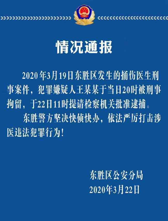 內(nèi)蒙古傷醫(yī)案嫌疑人被批捕 具體是什么情況？