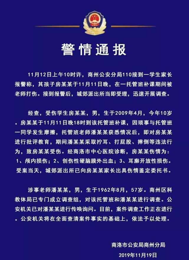 男孩被老師毆打 事件的真相是什么？