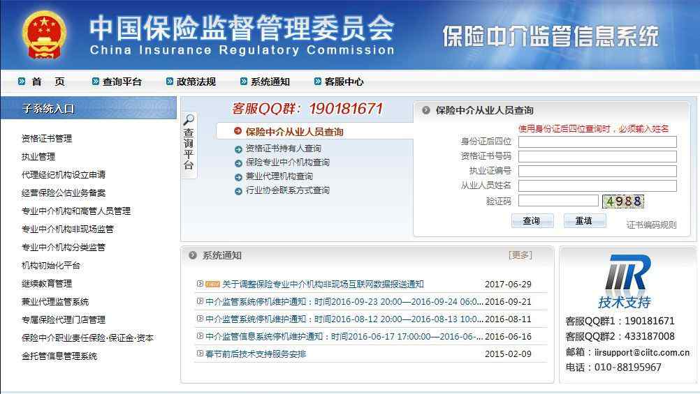 保險(xiǎn)資格證查詢 保險(xiǎn)經(jīng)紀(jì)人資格證怎么查？如何驗(yàn)真經(jīng)紀(jì)人