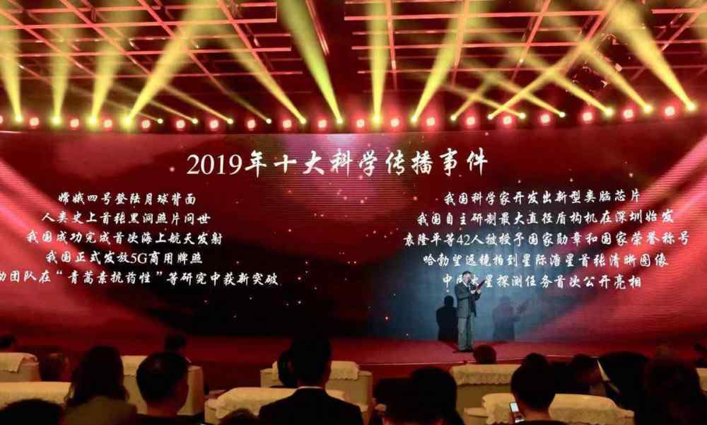 2019十大科學(xué)傳播 究竟是怎么一回事?