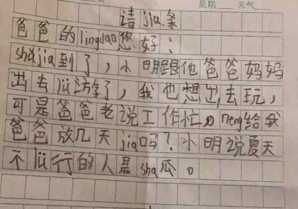 8歲娃為父請(qǐng)假寫雙語(yǔ)假條 希望爸爸履行承諾帶其旅行