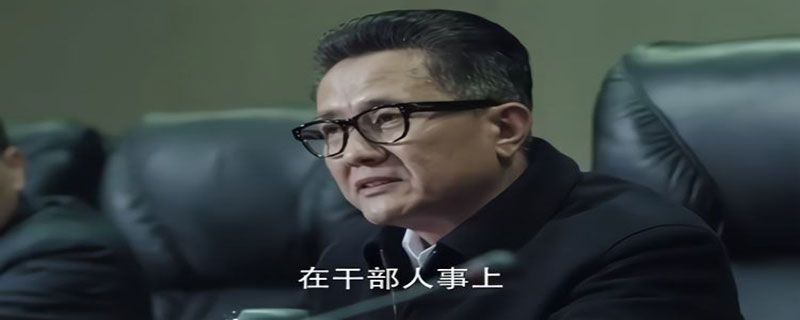 人民的名義高育良和田國富誰大