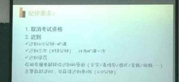 老師治遲到出新招 朋友圈點(diǎn)贊超80可得遲到券